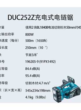 牧田 DUC252Z 充电式电链锯 园林 木材 切割 链条锯