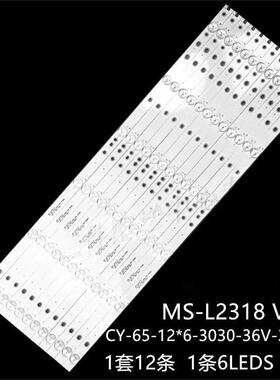 适用65寸MS-L2318 V1背光灯条CY-65-12*6-3030-36V-300MA