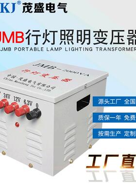 JMB-2000VA行灯变压器5KVA照明变压器380v220v36v24v12v电压