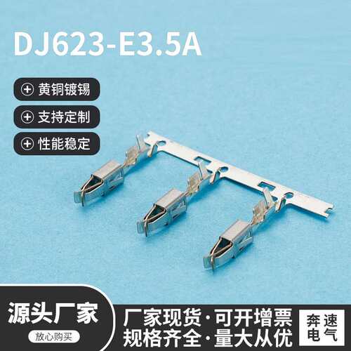 DJ623-E3.5A 汽车线束接插件 汽车连接器 复合端子现货