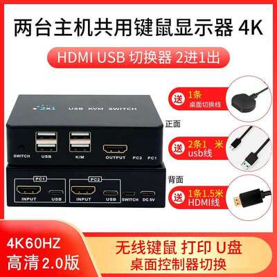 KVM切换器2口HDMI高清4K60Hz电脑显示器键鼠共享器热键切换2进1出