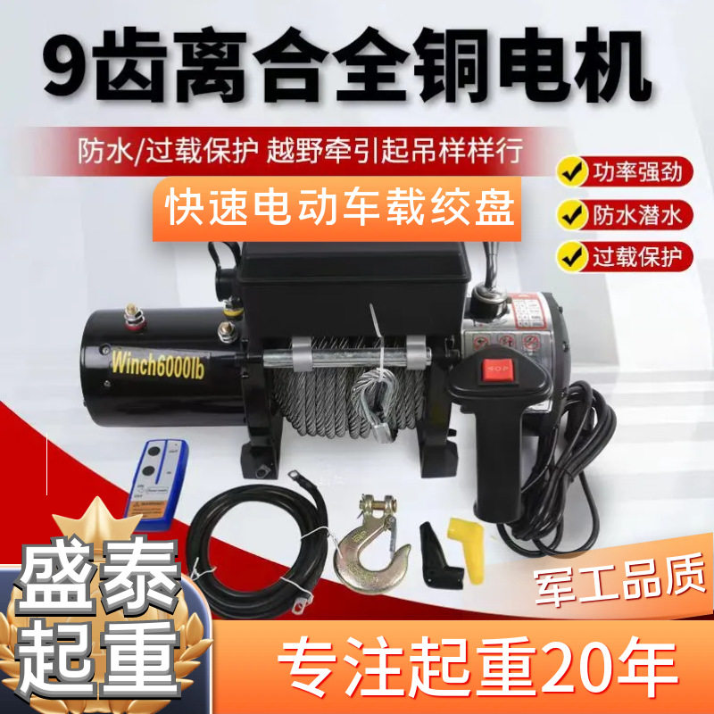 12v24v电动绞盘越野车自救车用拖车牵引电磁刹车便携吊机自锁铰