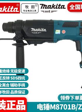 牧田Makita大功率家用锤钻镐三功能M8701B冲击电锤钻M8701ZB其他
