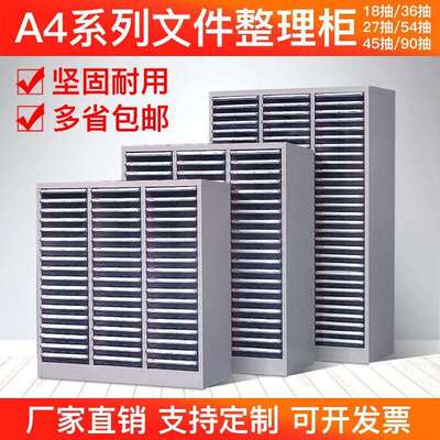 A4文件柜抽屉式文件整理柜3690抽透明A4纸票据收纳资料档案柜