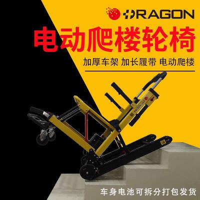 隆世洲电动爬楼轮椅 上下楼梯爬楼机 老年人履带式可折叠爬楼神器