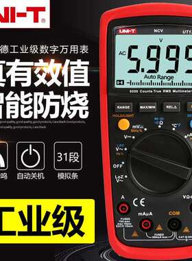 优利德UT139A/B/C/E数字万用表真有效值全量程保护全自动电表电容