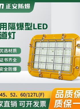 正安矿用隔爆型LED巷道灯DGS45 52 60/127L（F）井下用方形照明灯