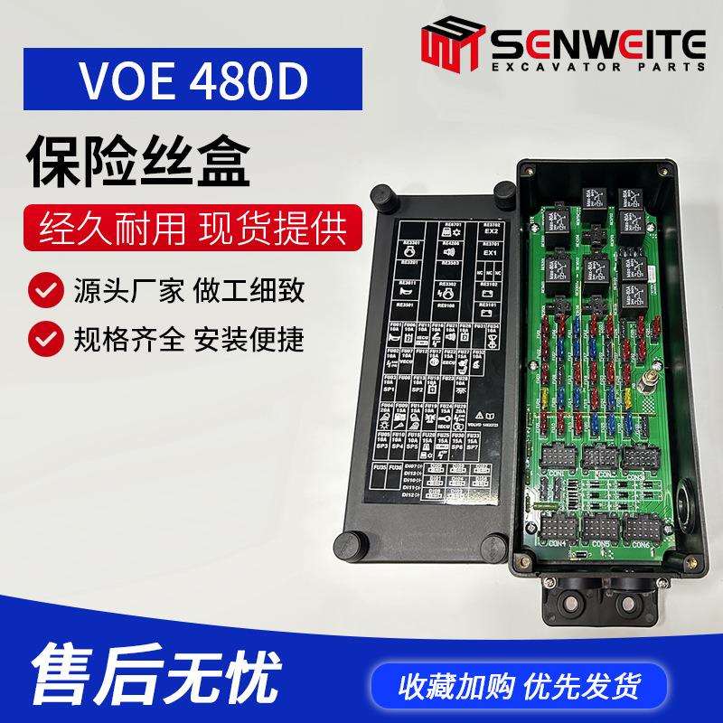 挖掘机配件 350 380 480 保险丝盒 VOE14604587 继电器 14683137