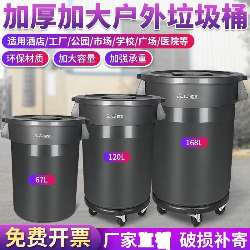 超宝大号垃圾桶圆形带盖饭店餐厅厨房储物桶户外环卫垃圾箱带轮子