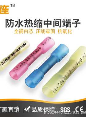 中连厂家直供防水接线端子BHT1.25防水热缩连接管电线中间接头