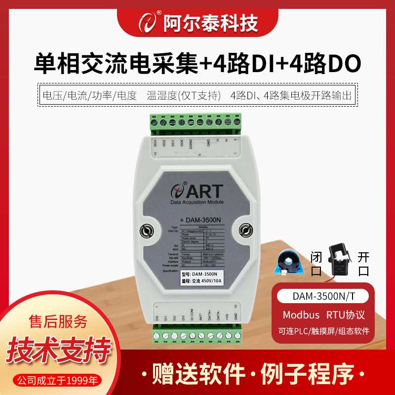 单相电参数采集模块电量交流电压电流功率测量DAM3500N/T阿尔泰