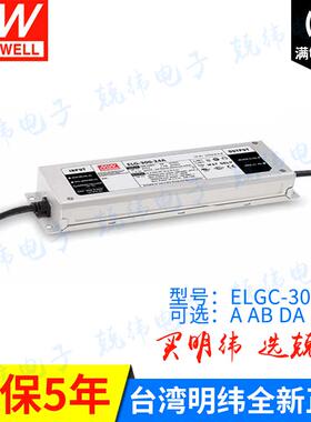 明纬ELGC-300-H A AB DA 调光可选，IP67防水LED驱动电源