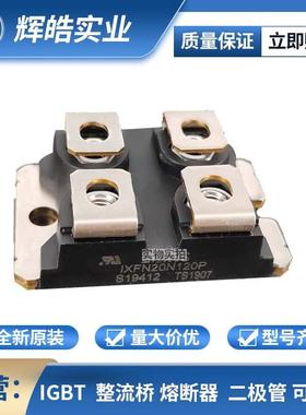 IXFN20N120P IXFN21N100Q高压二极管模块 大功率mos管 电子元器件