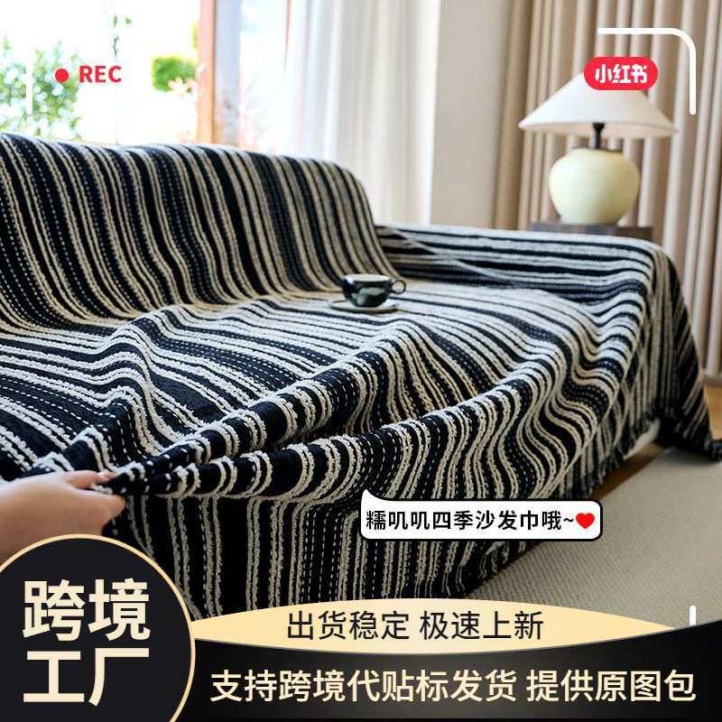 轻奢高级感沙发盖布巾四季通用条纹防滑沙发套罩2026新款沙发坐垫