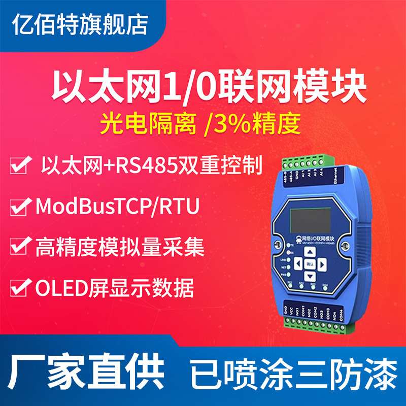 4路远程采集控制0～20mA模拟量开关量转Modbus TCP/IP网络继电器