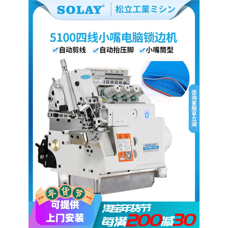 松立5100小嘴电脑全自动剪线四线锁边机包缝机拉腰袖口厚料拷边机