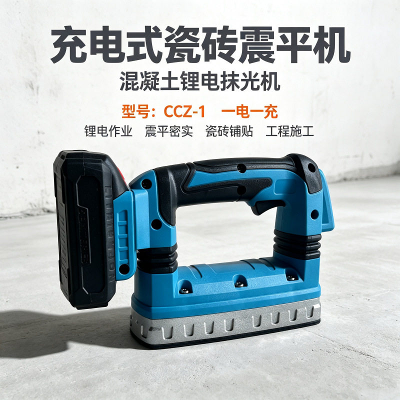 锂电无线瓷砖平铺震平机 混凝土抹光神器 瓦工贴地砖震动工具