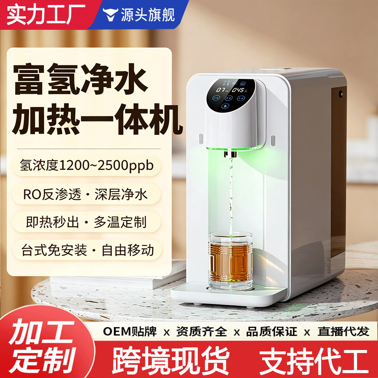 台式富氢净饮机家用免安装净水器ro净水即热一体机桌面富氢水机