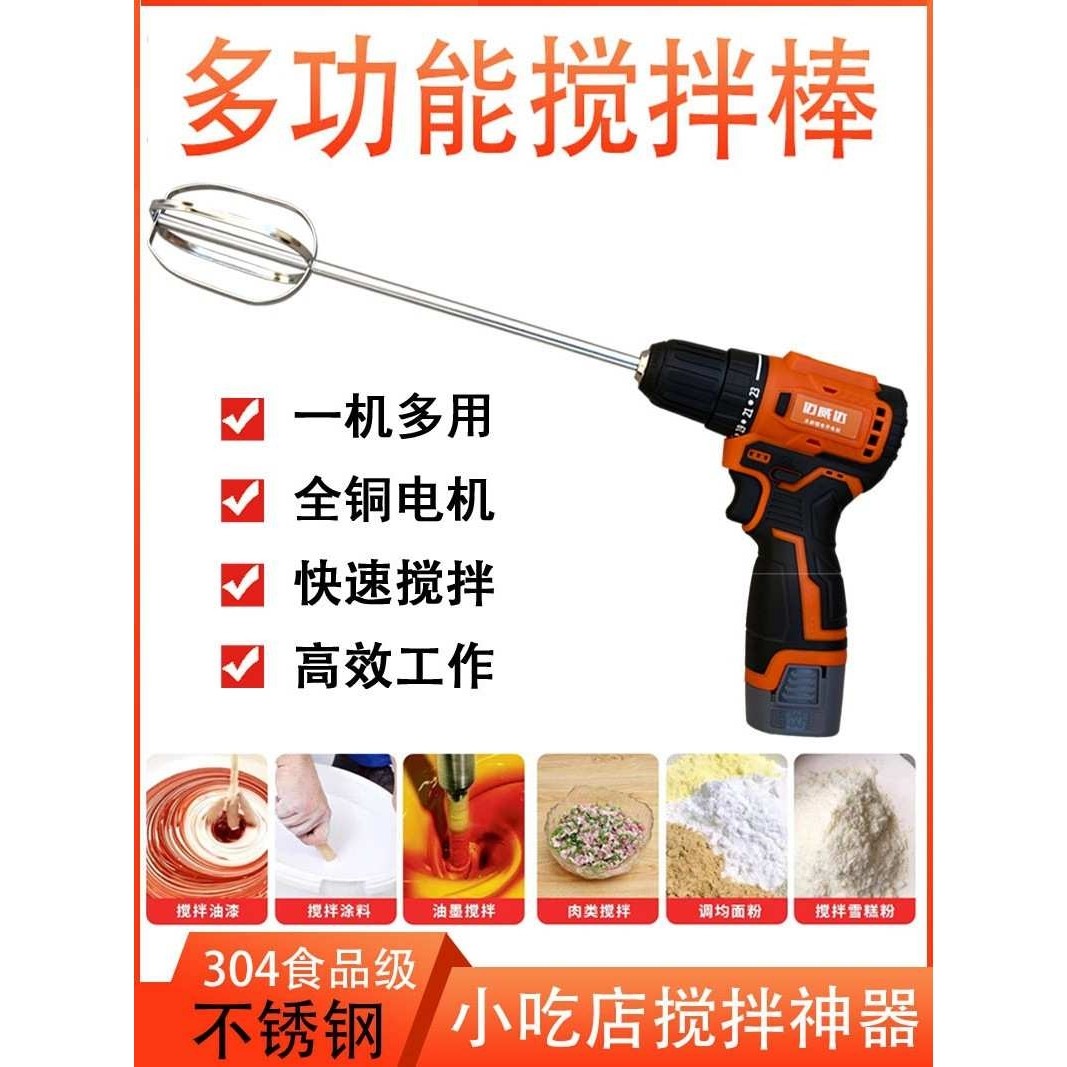手持芝麻酱搅拌器电动面糊肉馅搅拌棒钓鱼饵料充电式搅拌钻打蛋器,模玩/动漫/周边/娃圈三坑/桌游,模型制作工具/辅料耗材,淘宝优惠券,粉丝福利购,淘宝优惠卷