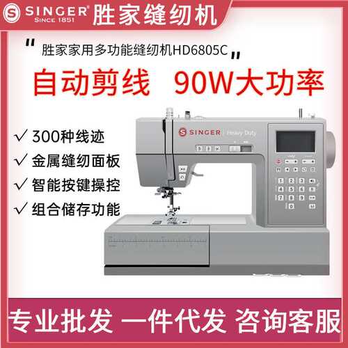 SINGER胜家缝纫机HD6805C吃厚小型电子多功能自动剪线锁边 缝纫机
