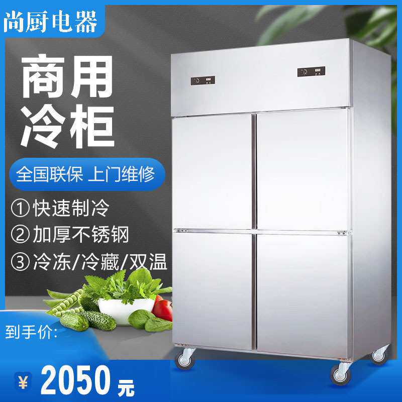 四门冰箱商用四开门酒店厨房冰柜不锈钢双温保鲜冷冻冷藏两用立式