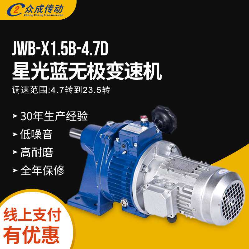 厂家供应JWB-X1.5B-4.7D星光蓝无极变速机 铝壳减速箱 齿轮减速机