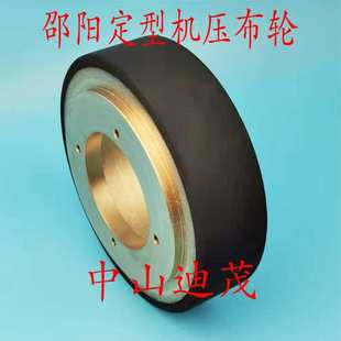 供应邵阳定型机压布轮 毛刷 超喂