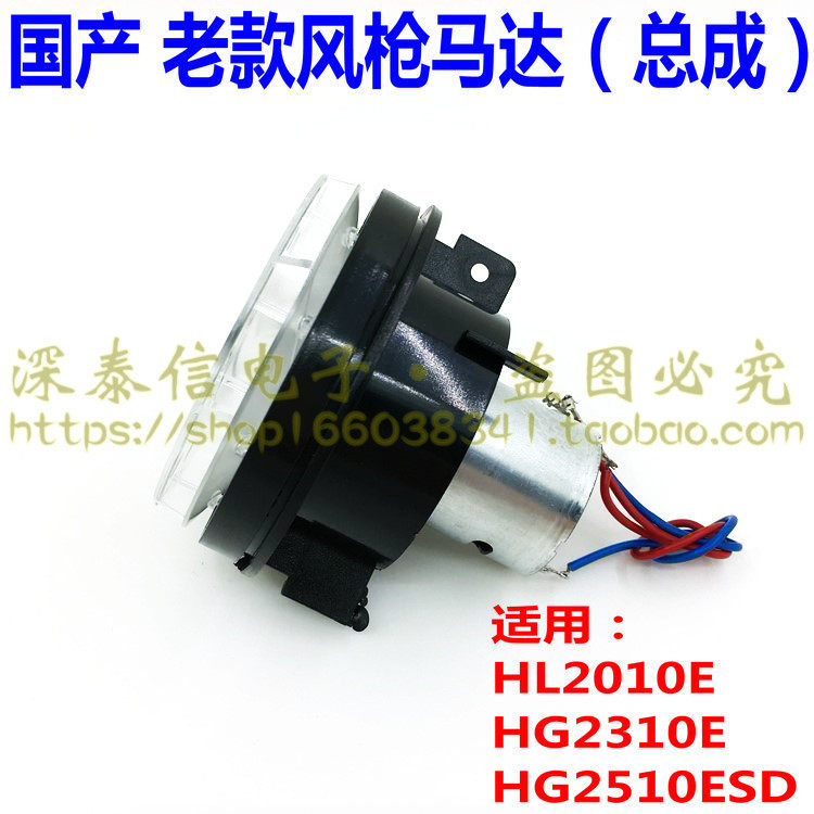 国产老款通用热风枪马达总成HL2010E HG2310E HG2510ESD风筒摩达