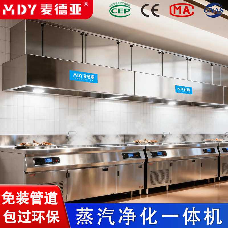 蒸箱配套蒸汽净化器商用厨房蒸柜专用免装排烟管蒸汽冷凝净化设备