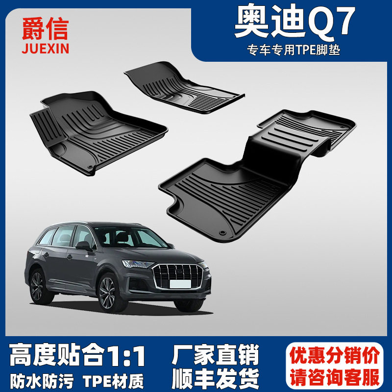 适用于奥迪Q7脚垫5座7座大包围纳米绒TPE汽车全包围设计专用