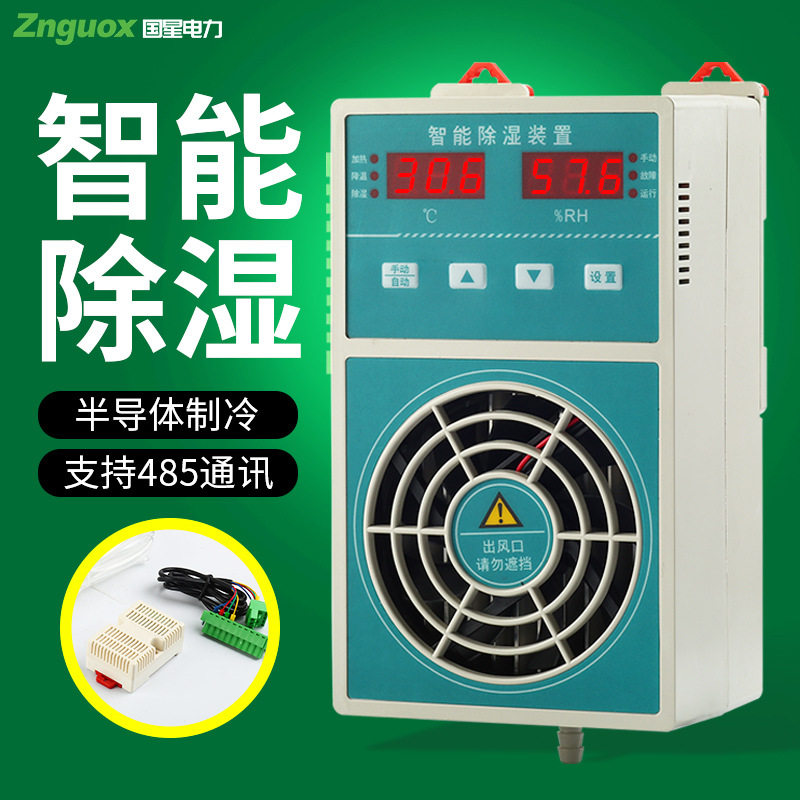 智能型除湿装置冷凝排水型开关柜配电箱环网柜防凝露温湿度控制器