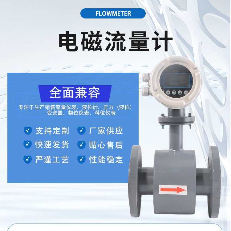 可定制分体式电磁流量计工业液体智能流量计量器水流传感器流量计