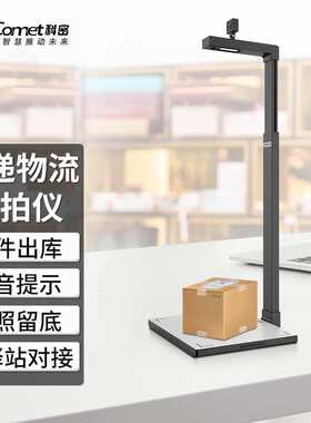 科密GP2310Z快递驿站出库高拍仪一体机 1200万像素双摄高清扫描仪