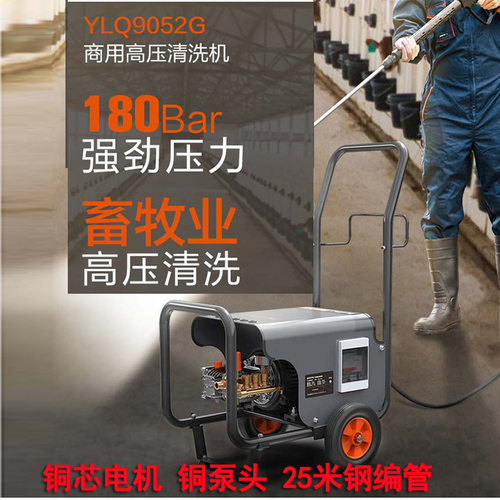 亿力高压清洗机YLQ9052G商用洗车机自动关抢停机铜芯电机铜泵头