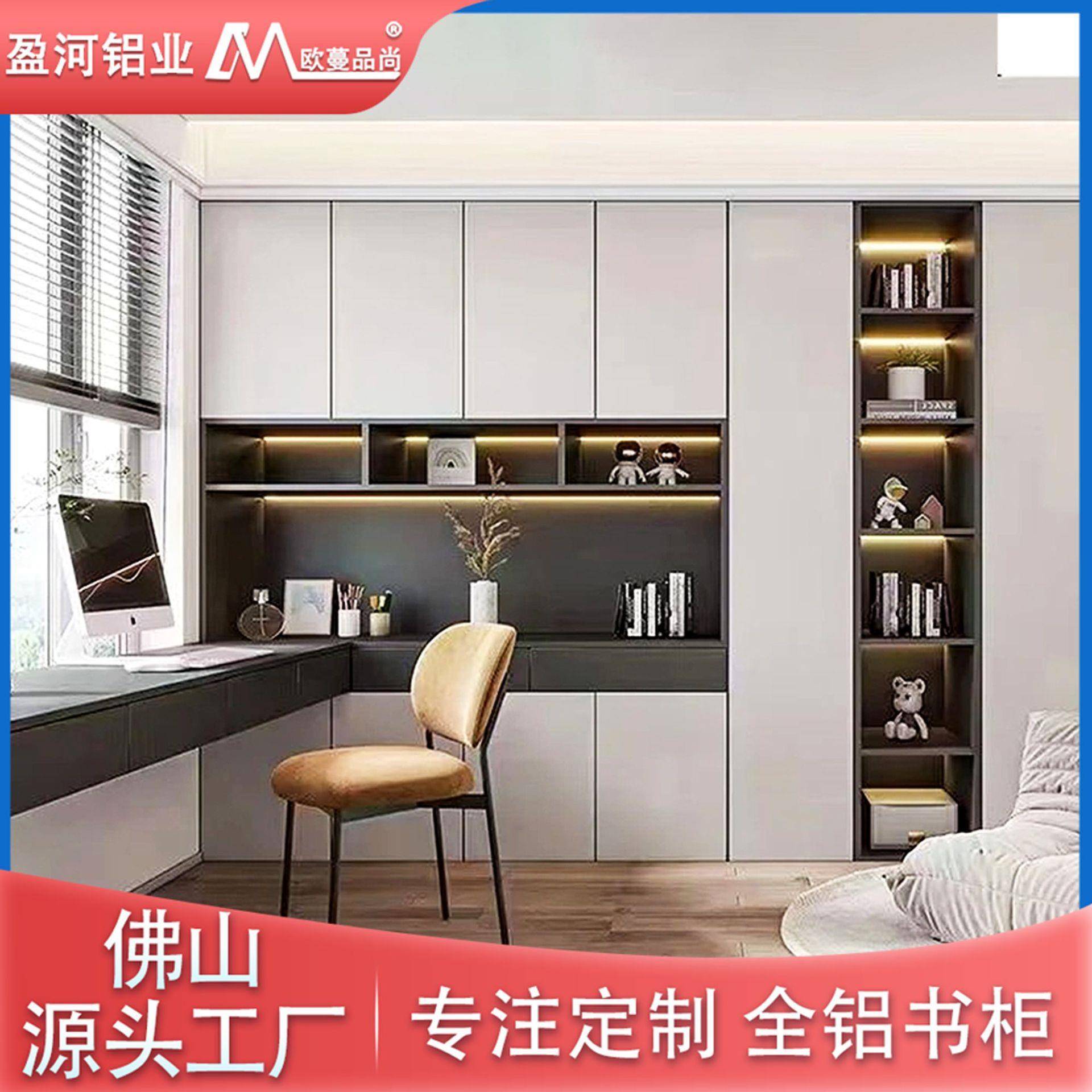 小户型书桌一体柜子整装现代简约家用卧室铝合金书柜全屋定制工厂