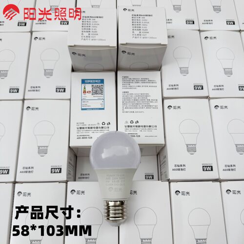 阳光照明LED球泡灯9W螺口e27节能灯泡超亮家用照明白光200个一箱