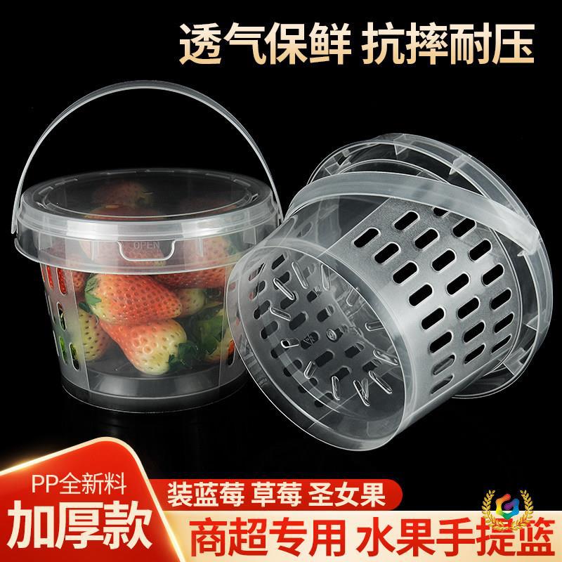 ?草莓篮子塑料手提桶筐蓝莓水果打包盒樱桃桑葚采摘篮厂家直
