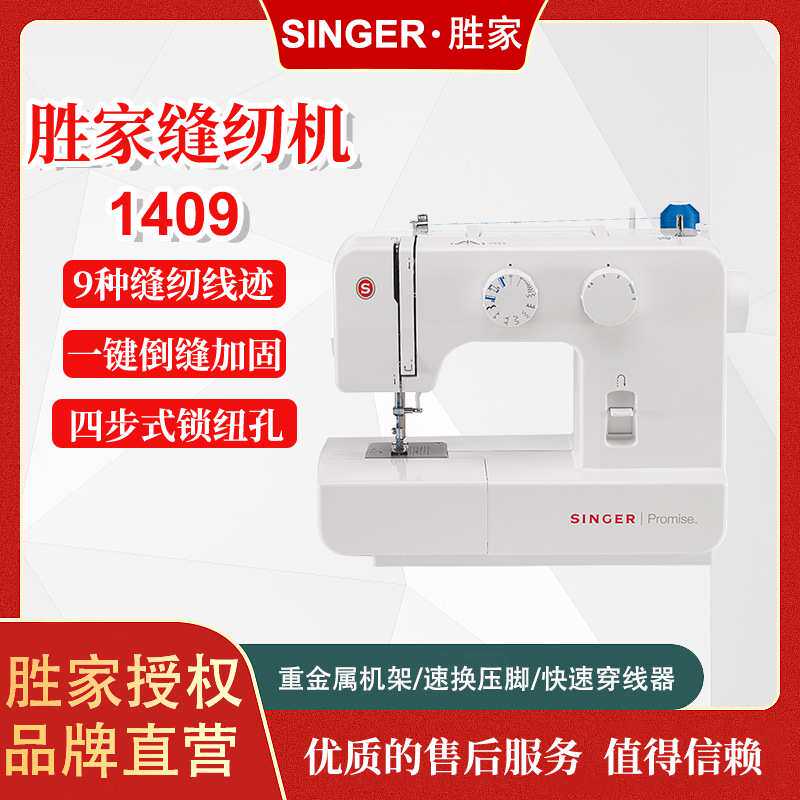 胜家1409多功能机械缝纫机家用电动便携带锁边送配件电动缝纫机