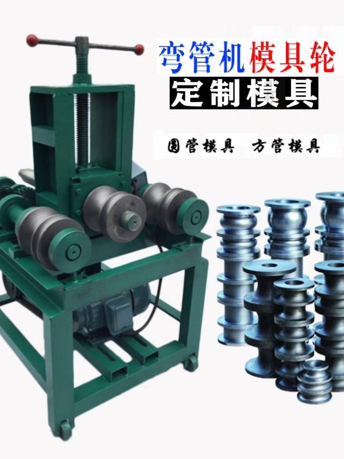 弯管机模具轮方管模具圆管模具折弯机模具卷圆机模具