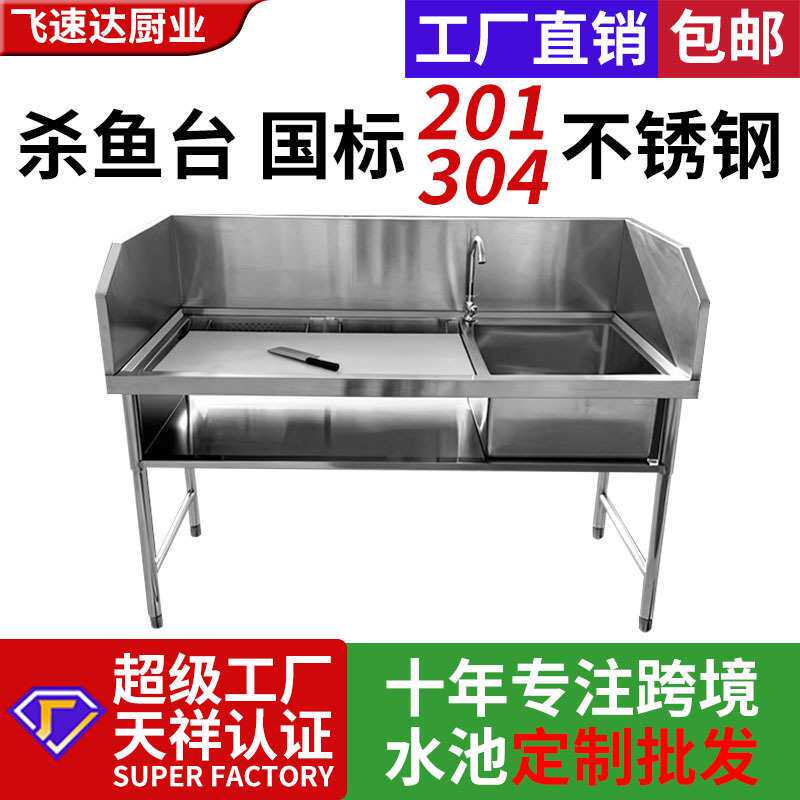 跨境水槽水果超市切配台鸡鸭宰杀台刨鱼台水槽带水池操作台杀鱼台