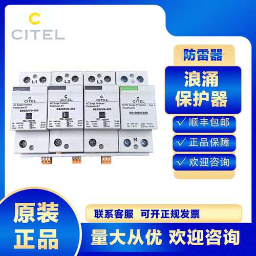 citel浪涌保护器DS254VG-400/G防雷器避雷电涌4p低压三相一级SPD