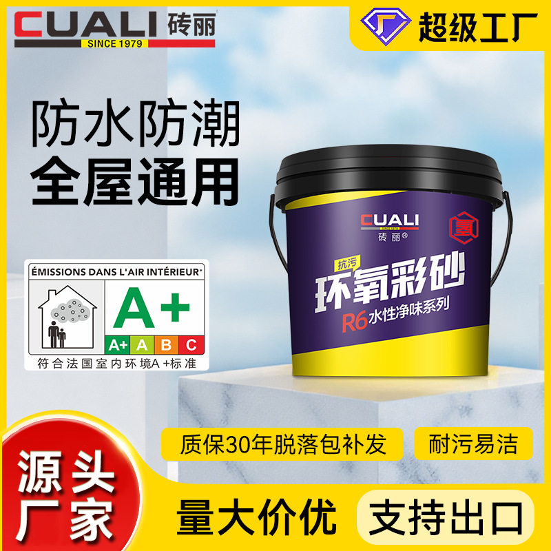 氢化水性环氧彩砂美缝剂调色瓷砖亚光室内外防水防霉填缝剂批发