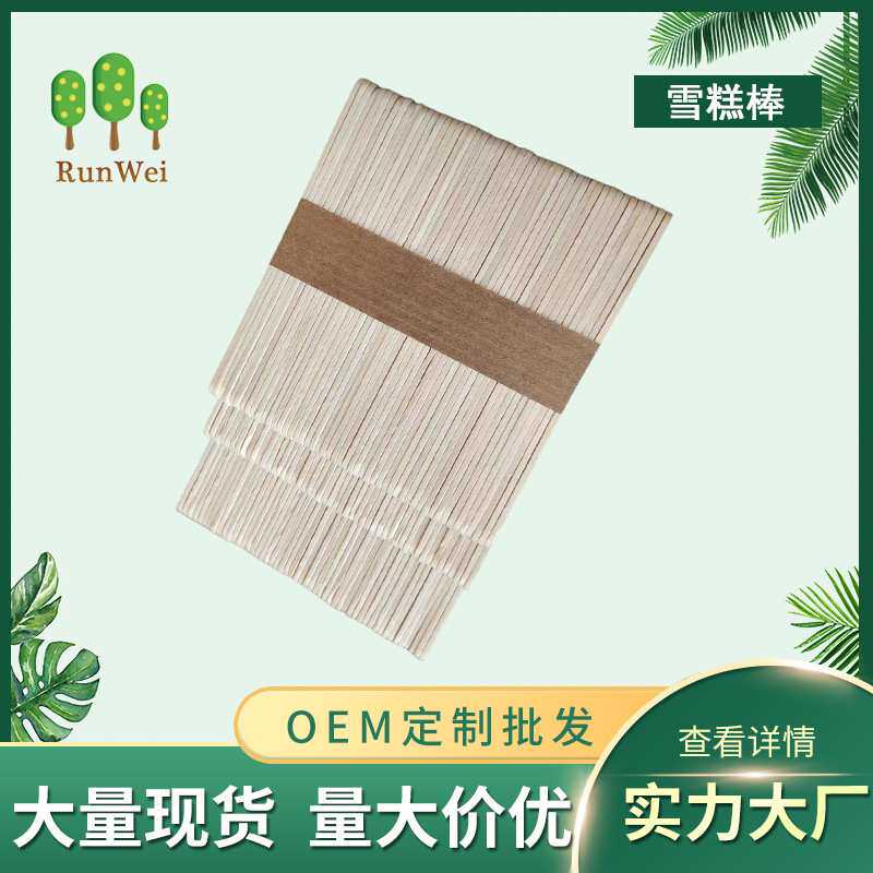 114桦木面取雪糕棒,雪糕棍,可出口,可LOGO热烫可降解,模具冰