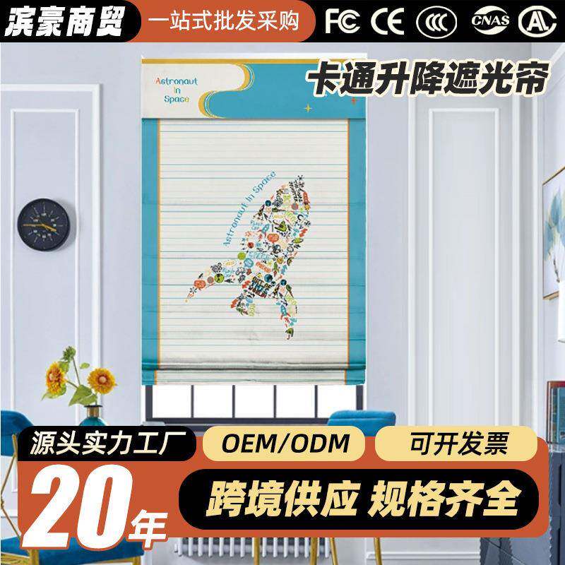 卡通客厅卧室窗帘儿童现代简约扇形罗马帘升降布百叶隔热升级飘窗