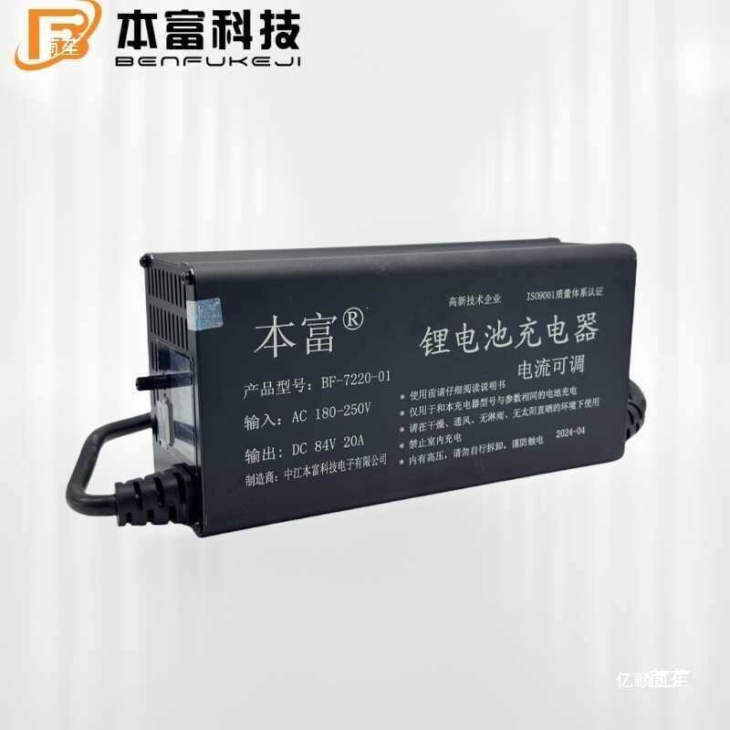 本富款数显大功率电动车充电器锂电池户外20A手调款大炮调试模块