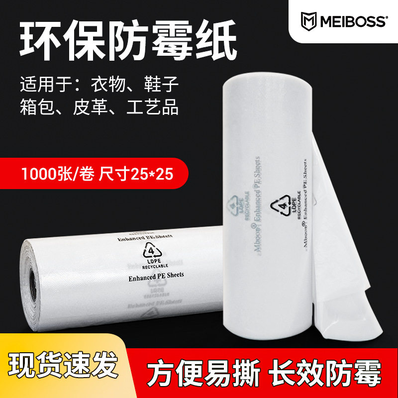 厂家现货防霉纸服装鞋子皮革包包装用点断式白色环保防菌防霉纸
