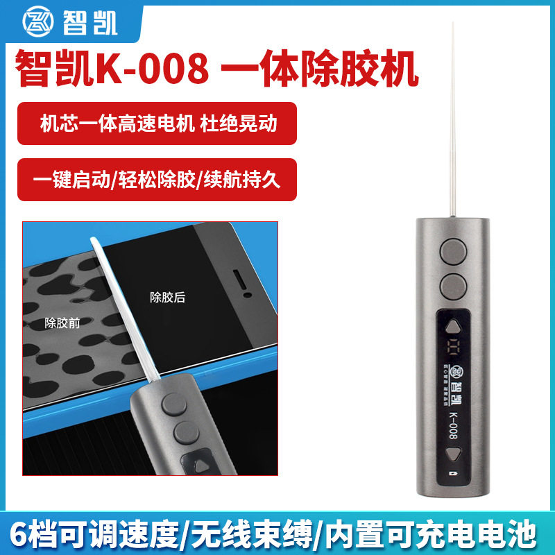 智凯电动除胶神器纯铜一体式除胶机多功能手机维修屏幕除胶卷胶棒