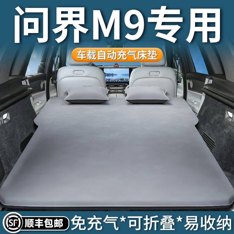 问界m9车载床垫六座充气床垫第三排充气床五座后排睡垫后备箱露营