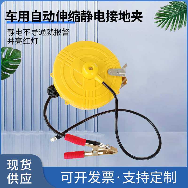 油罐车静电接地卷盘槽罐车静电接地线卷盘自动伸缩报警接地夹,模玩/动漫/周边/娃圈三坑/桌游,模型制作工具/辅料耗材,淘宝优惠券,粉丝福利购,淘宝优惠卷