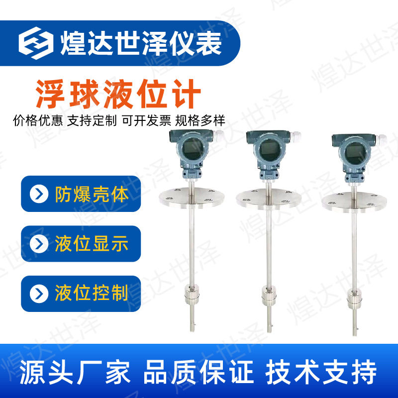 立式罐油库浮球液位计柴油软缆柔性磁致伸缩液位计防爆液位控制器